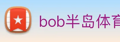 bob半岛体育官网下载 logo